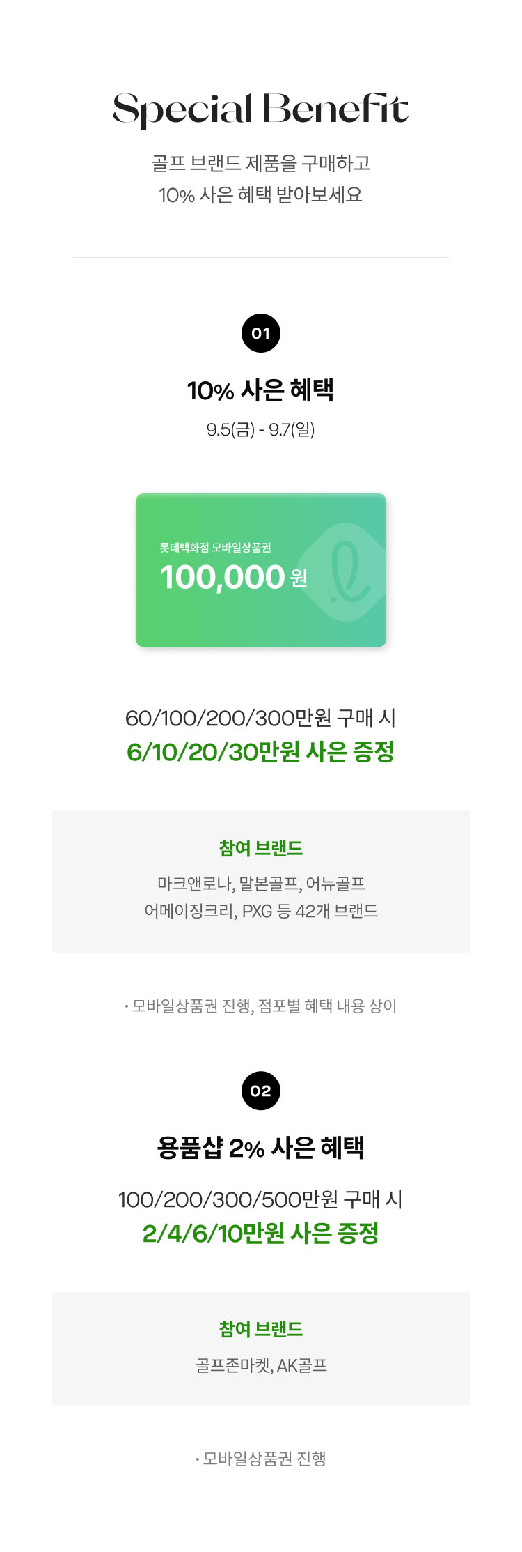 롯데백화점