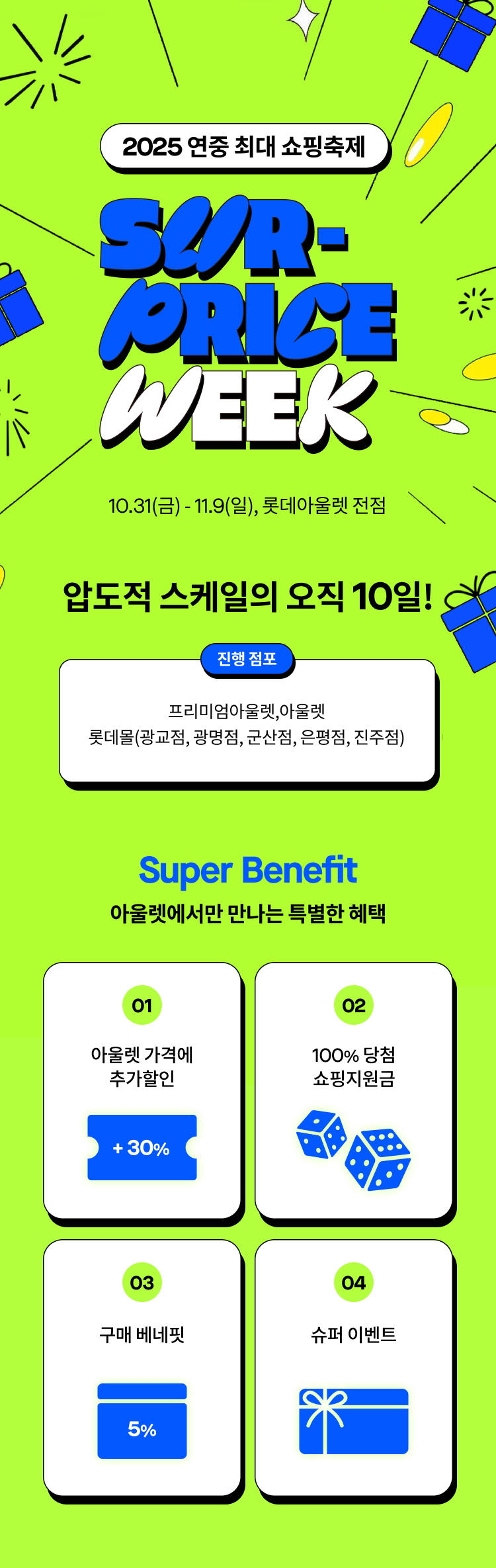 대구율하점 아웃도어 메가쇼핑위크