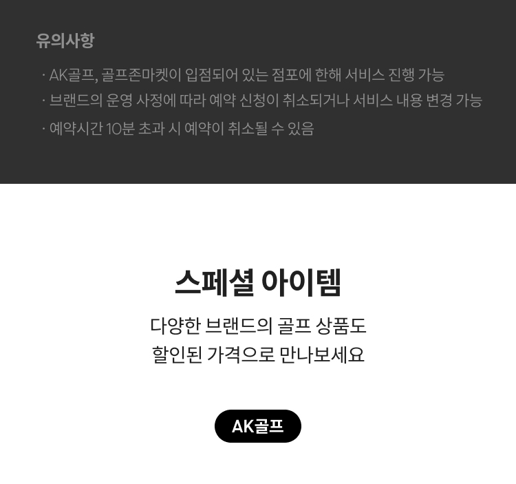 스페셜 아이템