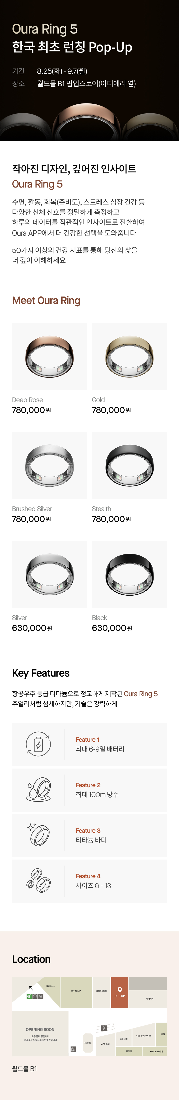 Oura Ring 5 한국 최초 런칭 Pop-Up